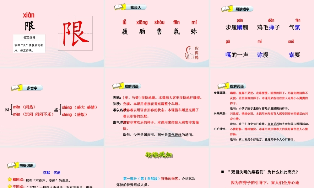 四年级语文上册 第二单元 7《赏花》第1课时课件 冀教版-冀教版小学四年级上册语文课件