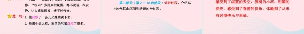 四年级语文上册 第二单元 7《赏花》第1课时课件 冀教版-冀教版小学四年级上册语文课件