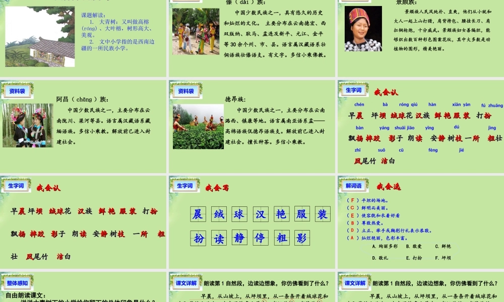 小学》课件1 新人教版-新人教版小学三年级上册语文课件