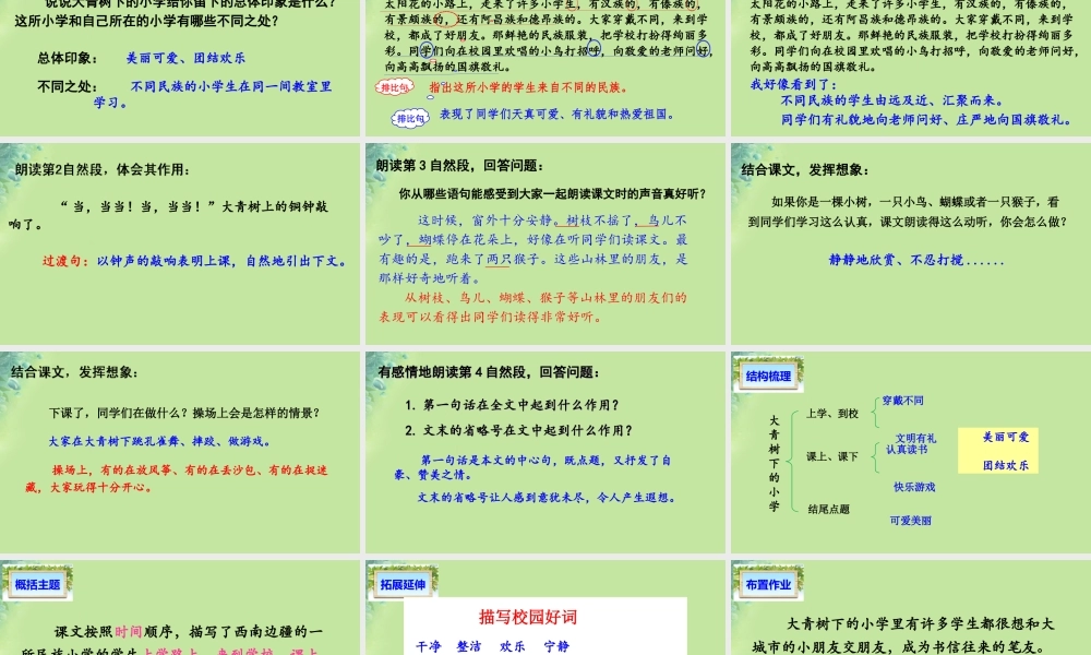 小学》课件1 新人教版-新人教版小学三年级上册语文课件