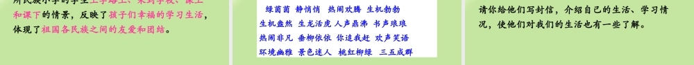 小学》课件1 新人教版-新人教版小学三年级上册语文课件