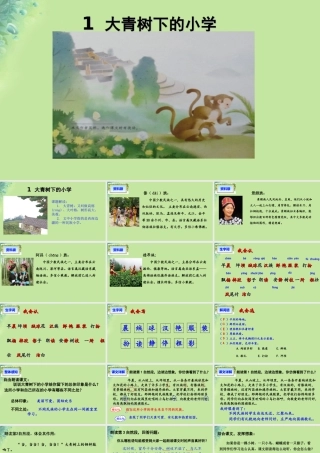 小学》课件1 新人教版-新人教版小学三年级上册语文课件