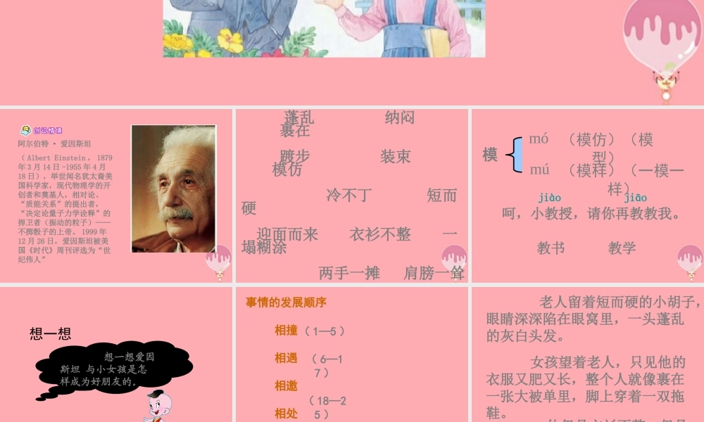四年级语文上册 第六单元 爱因斯坦与小女孩课件1 鄂教版-鄂教版小学四年级上册语文课件