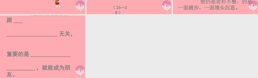 四年级语文上册 第六单元 爱因斯坦与小女孩课件1 鄂教版-鄂教版小学四年级上册语文课件