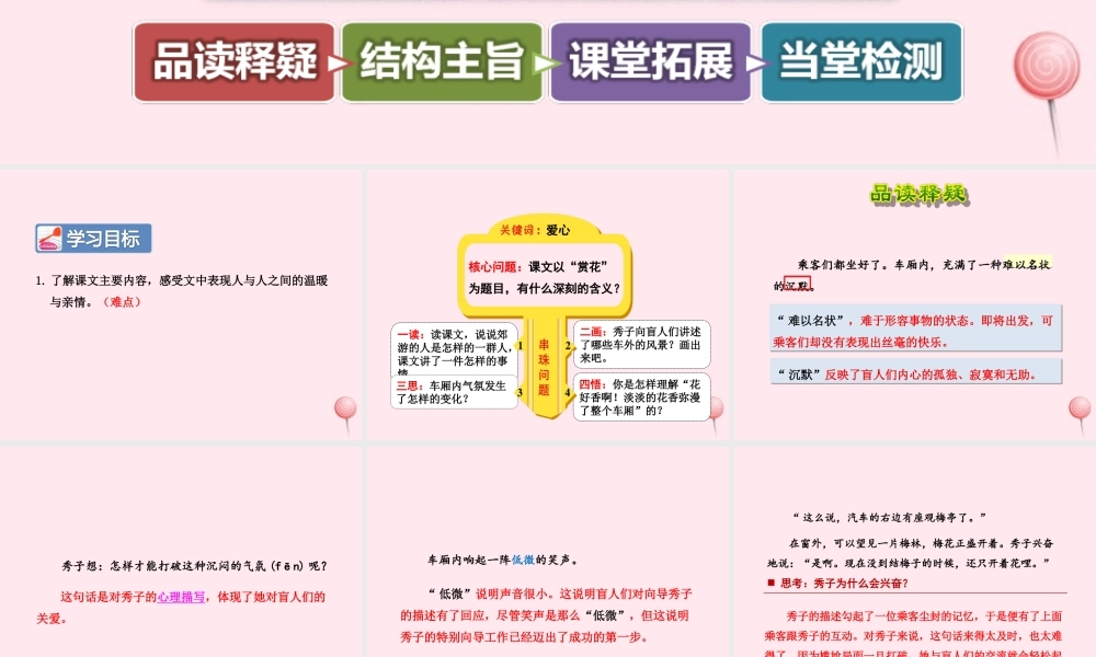 四年级语文上册 第二单元 7《赏花》第2课时课件 冀教版-冀教版小学四年级上册语文课件