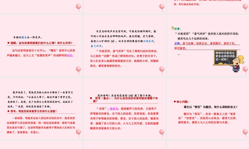 四年级语文上册 第二单元 7《赏花》第2课时课件 冀教版-冀教版小学四年级上册语文课件