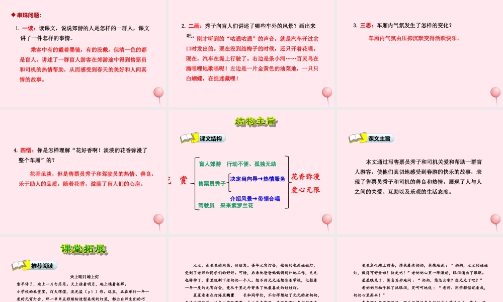 四年级语文上册 第二单元 7《赏花》第2课时课件 冀教版-冀教版小学四年级上册语文课件