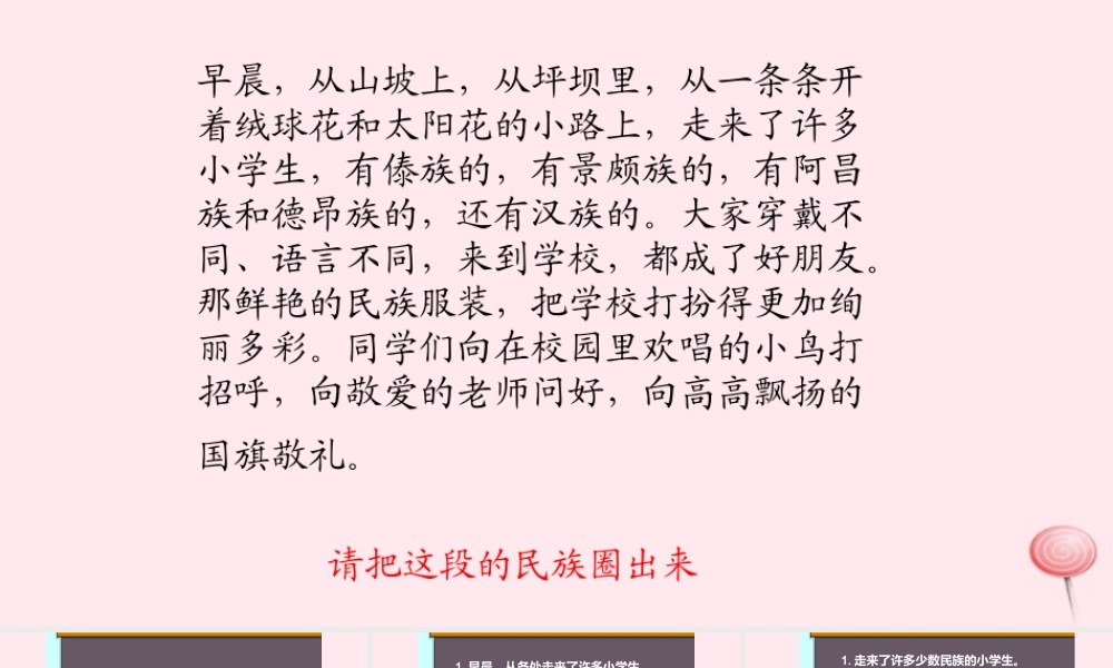 小学》课件2 北京版-北京版小学二年级上册语文课件