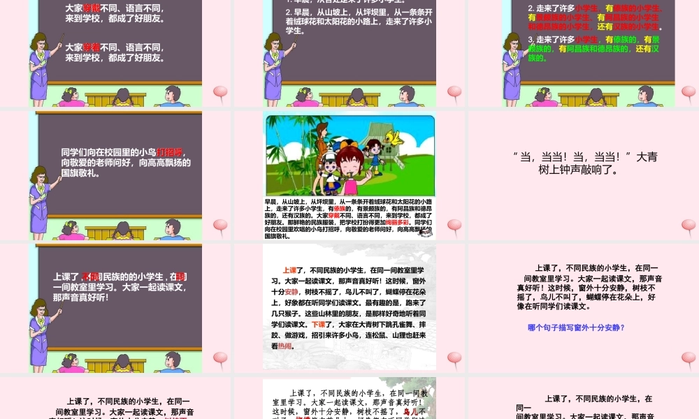 小学》课件2 北京版-北京版小学二年级上册语文课件