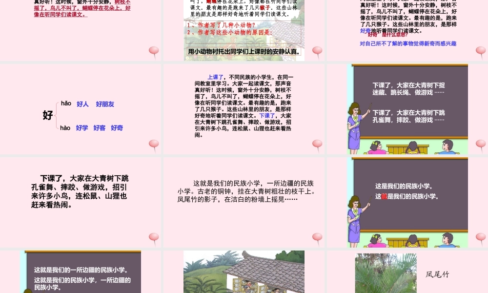 小学》课件2 北京版-北京版小学二年级上册语文课件