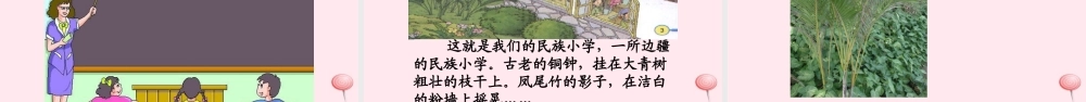 小学》课件2 北京版-北京版小学二年级上册语文课件