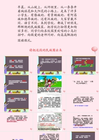 小学》课件2 北京版-北京版小学二年级上册语文课件