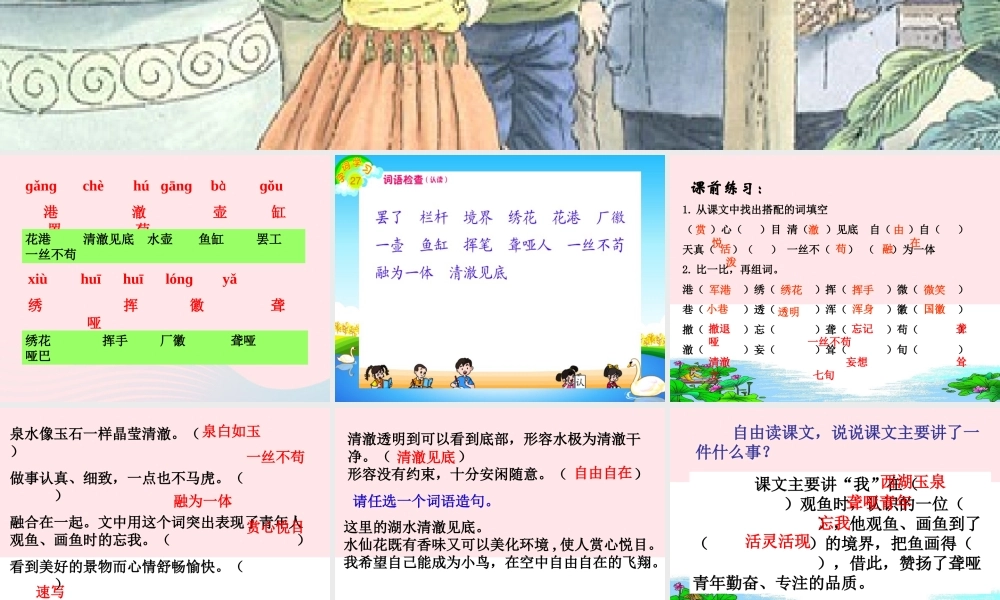 四年级语文下册 第七单元 26《鱼游到了纸上》课堂教学课件1 新人教版-新人教版小学四年级下册语文课件