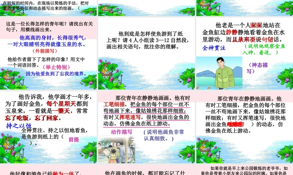 四年级语文下册 第七单元 26《鱼游到了纸上》课堂教学课件1 新人教版-新人教版小学四年级下册语文课件