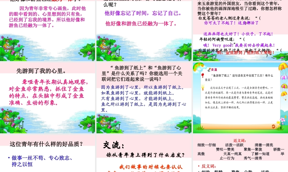 四年级语文下册 第七单元 26《鱼游到了纸上》课堂教学课件1 新人教版-新人教版小学四年级下册语文课件