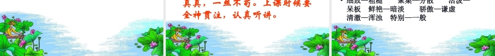 四年级语文下册 第七单元 26《鱼游到了纸上》课堂教学课件1 新人教版-新人教版小学四年级下册语文课件