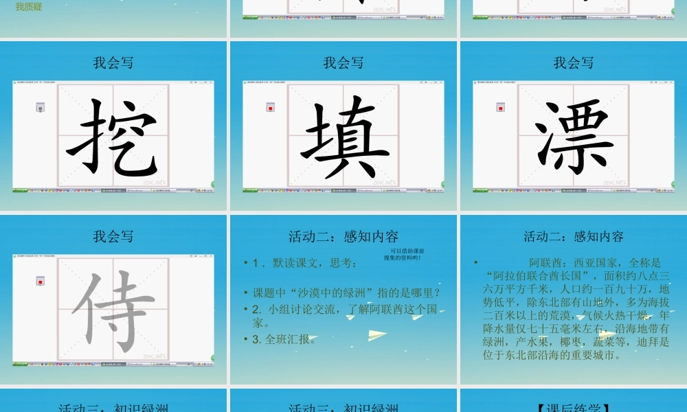 四年级语文下册 18 沙漠中的绿洲课件3 苏教版-苏教版小学四年级下册语文课件