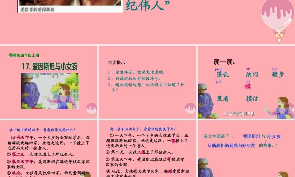 四年级语文上册 第六单元 爱因斯坦与小女孩课件2 鄂教版-鄂教版小学四年级上册语文课件