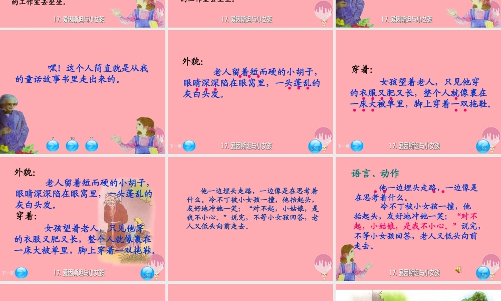 四年级语文上册 第六单元 爱因斯坦与小女孩课件2 鄂教版-鄂教版小学四年级上册语文课件