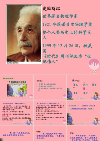 四年级语文上册 第六单元 爱因斯坦与小女孩课件2 鄂教版-鄂教版小学四年级上册语文课件