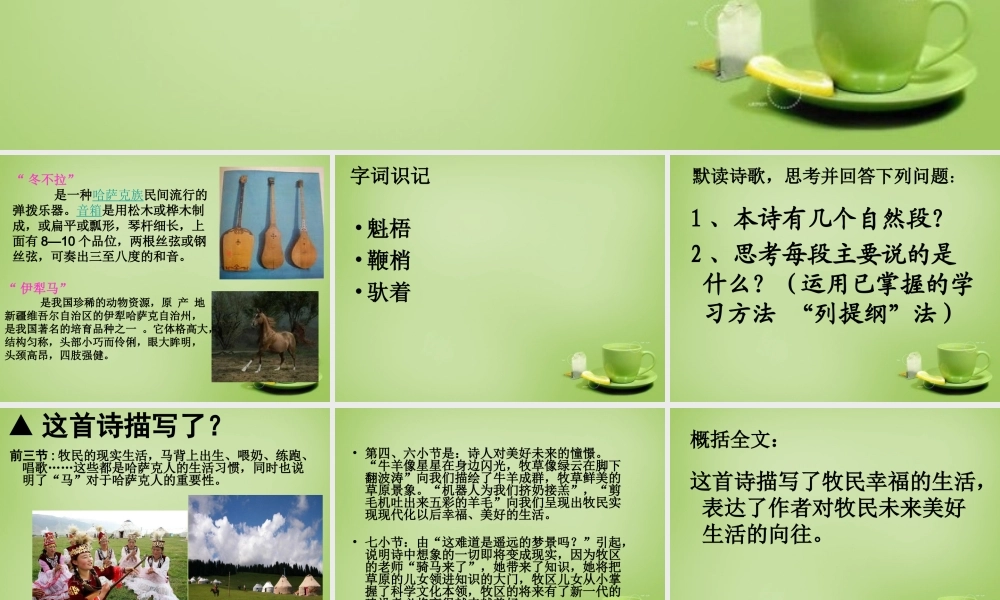 小学》课件2 北师大版-北师大版小学五年级上册语文课件