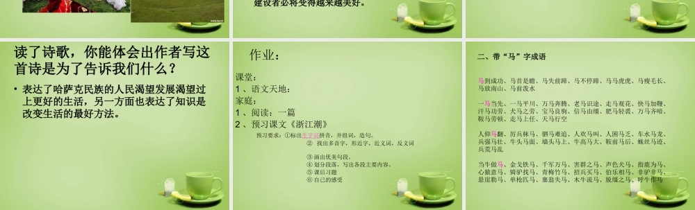 小学》课件2 北师大版-北师大版小学五年级上册语文课件