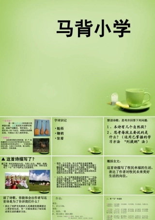 小学》课件2 北师大版-北师大版小学五年级上册语文课件