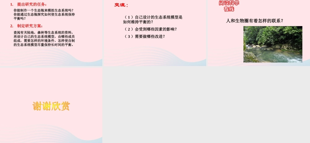 大学问》课件（1） 冀教版-冀教版小学六年级下册自然科学课件