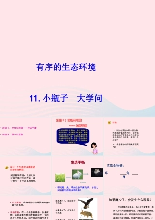 大学问》课件（1） 冀教版-冀教版小学六年级下册自然科学课件