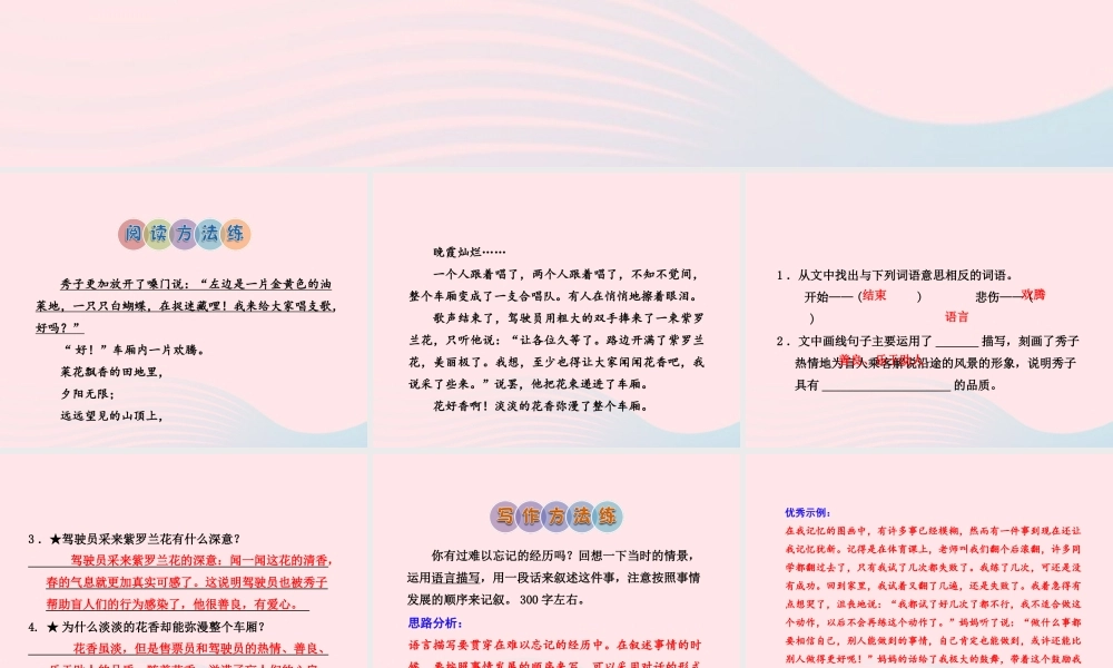 四年级语文上册 第二单元 7《赏花》课后作业（A组）课件 冀教版-冀教版小学四年级上册语文课件