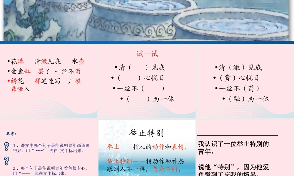四年级语文下册 第七单元 26《鱼游到了纸上》课堂教学课件2 新人教版-新人教版小学四年级下册语文课件