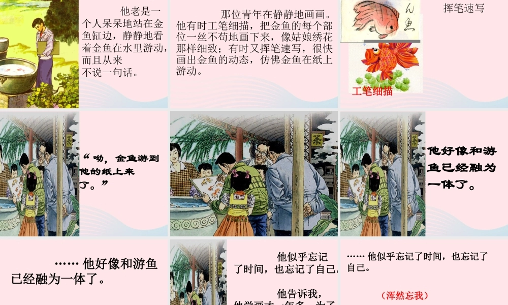 四年级语文下册 第七单元 26《鱼游到了纸上》课堂教学课件2 新人教版-新人教版小学四年级下册语文课件