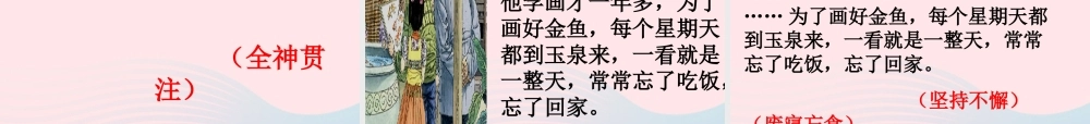四年级语文下册 第七单元 26《鱼游到了纸上》课堂教学课件2 新人教版-新人教版小学四年级下册语文课件