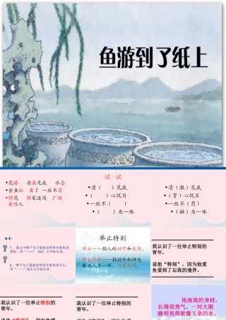 四年级语文下册 第七单元 26《鱼游到了纸上》课堂教学课件2 新人教版-新人教版小学四年级下册语文课件