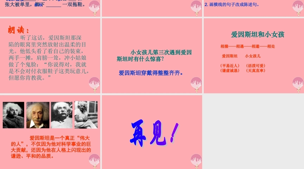 四年级语文上册 第六单元 爱因斯坦与小女孩课件3 鄂教版-鄂教版小学四年级上册语文课件