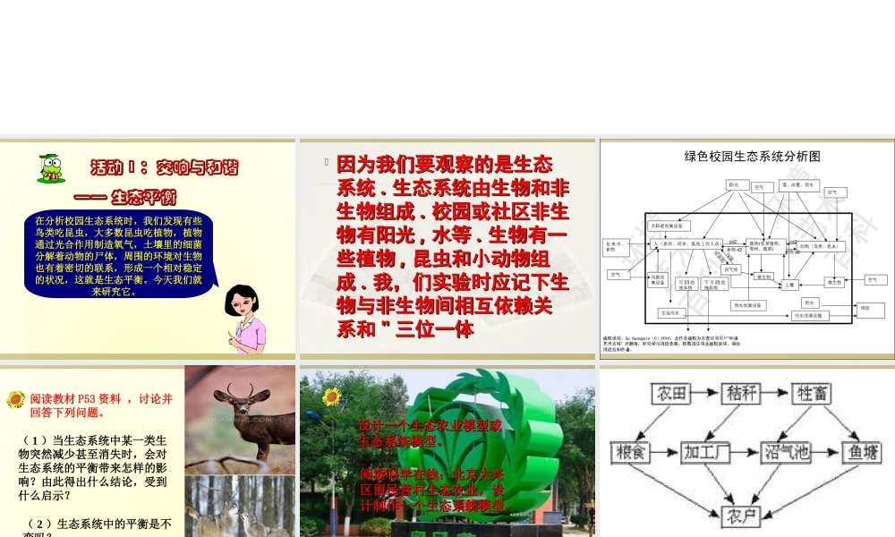 大学问》课件（2） 冀教版-冀教版小学六年级下册自然科学课件