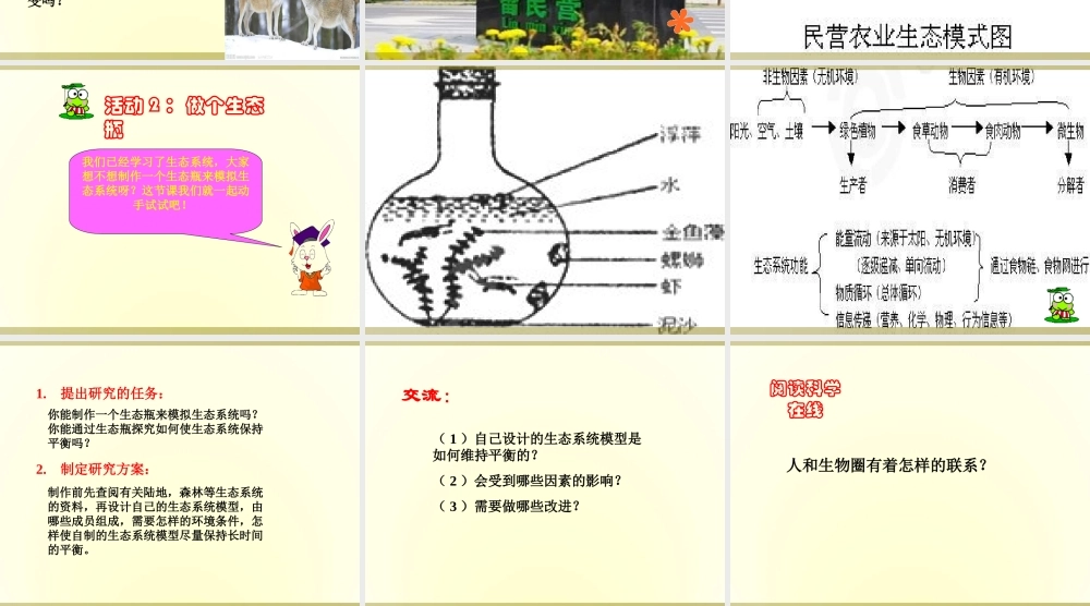 大学问》课件（2） 冀教版-冀教版小学六年级下册自然科学课件
