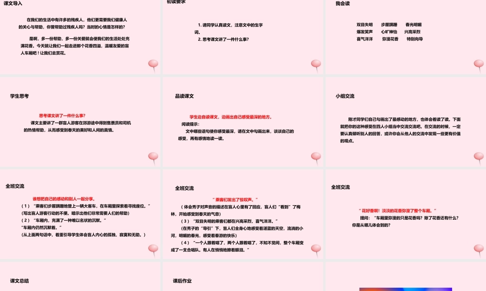 四年级语文上册 第二单元 7《赏花》课件 冀教版-冀教版小学四年级上册语文课件