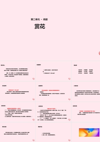 四年级语文上册 第二单元 7《赏花》课件 冀教版-冀教版小学四年级上册语文课件