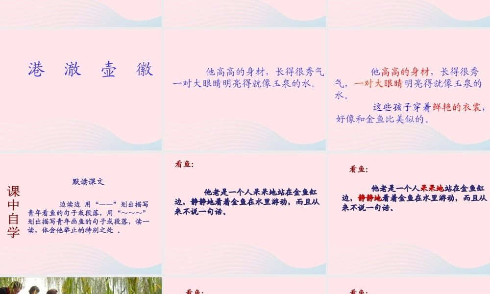 四年级语文下册 第七单元 26《鱼游到了纸上》课堂教学课件3 新人教版-新人教版小学四年级下册语文课件