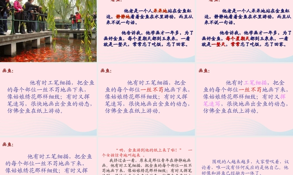 四年级语文下册 第七单元 26《鱼游到了纸上》课堂教学课件3 新人教版-新人教版小学四年级下册语文课件