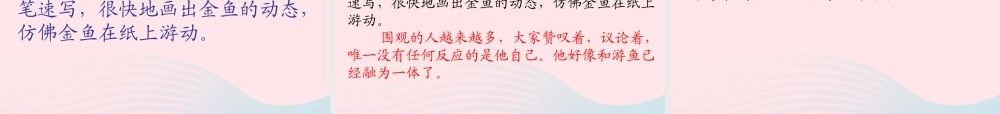四年级语文下册 第七单元 26《鱼游到了纸上》课堂教学课件3 新人教版-新人教版小学四年级下册语文课件