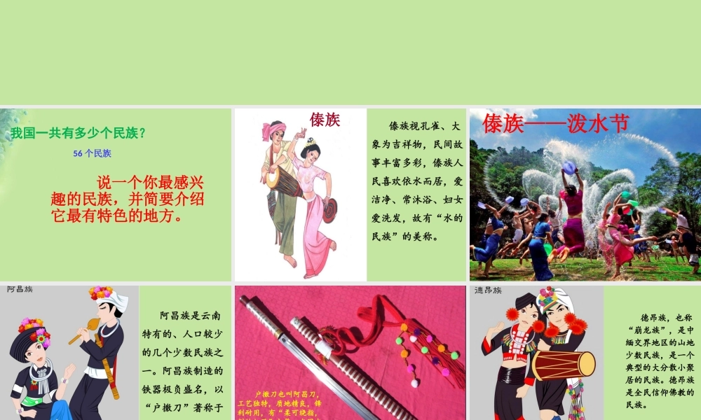 小学》课件2 新人教版-新人教版小学三年级上册语文课件