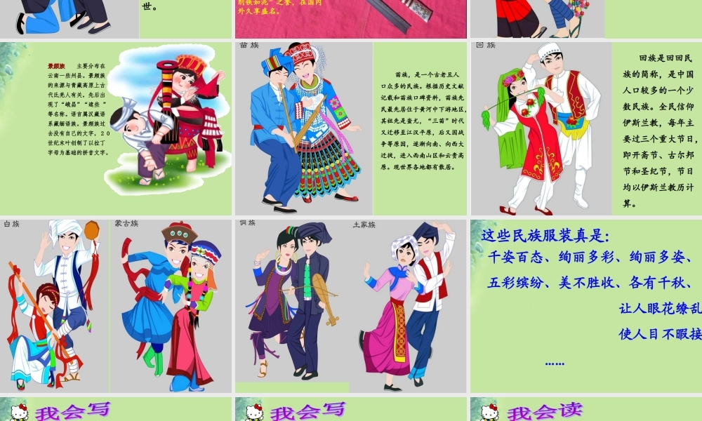 小学》课件2 新人教版-新人教版小学三年级上册语文课件