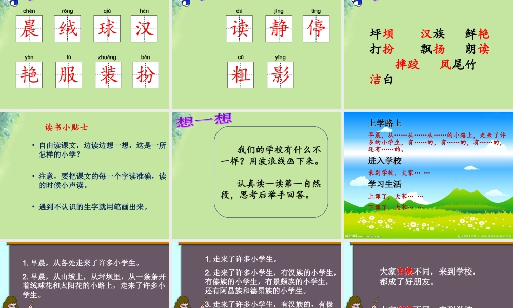 小学》课件2 新人教版-新人教版小学三年级上册语文课件