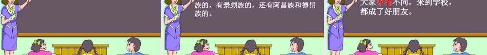 小学》课件2 新人教版-新人教版小学三年级上册语文课件
