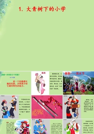 小学》课件2 新人教版-新人教版小学三年级上册语文课件