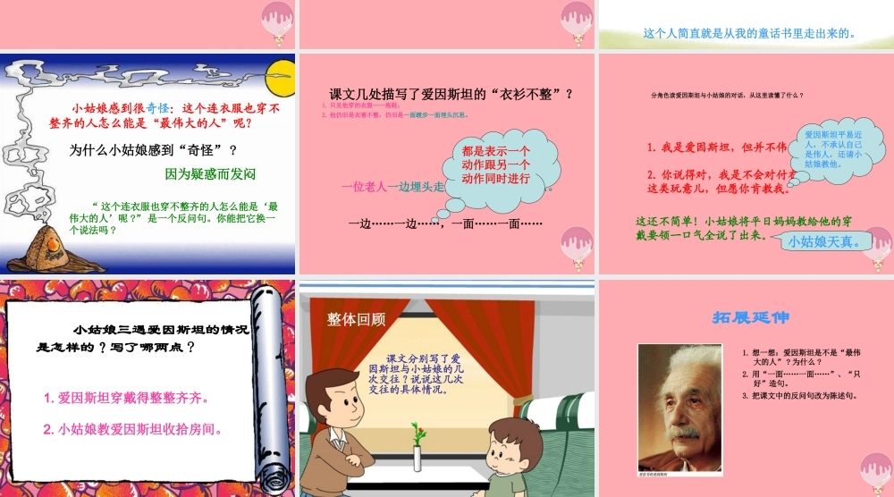 四年级语文上册 第六单元 爱因斯坦与小女孩课件4 鄂教版-鄂教版小学四年级上册语文课件