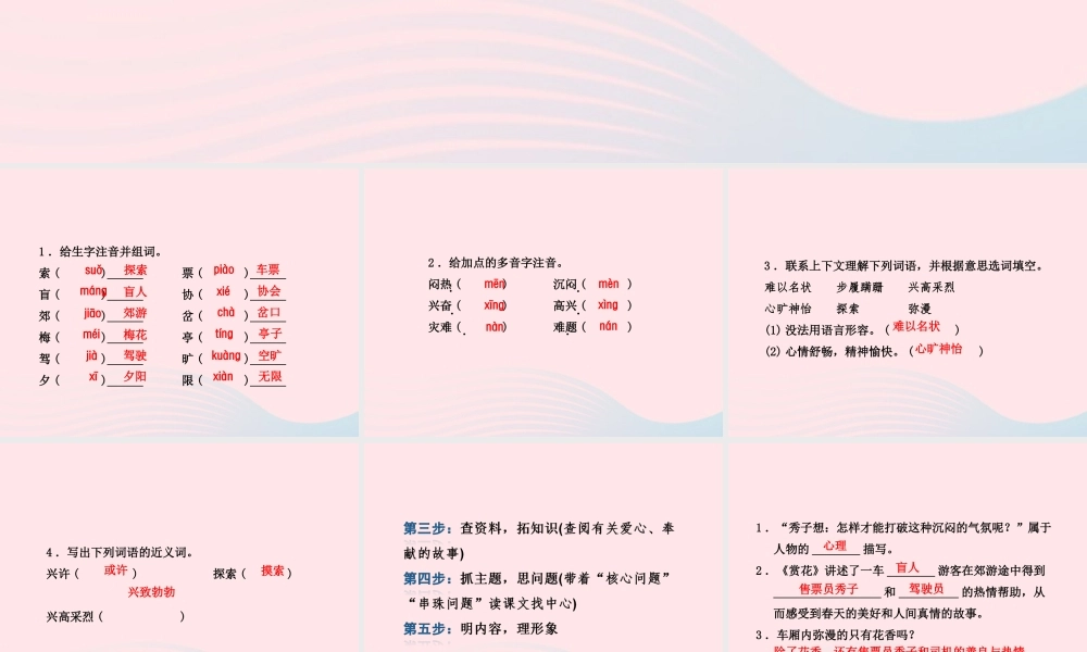 四年级语文上册 第二单元 7《赏花》课前预习课件 冀教版-冀教版小学四年级上册语文课件