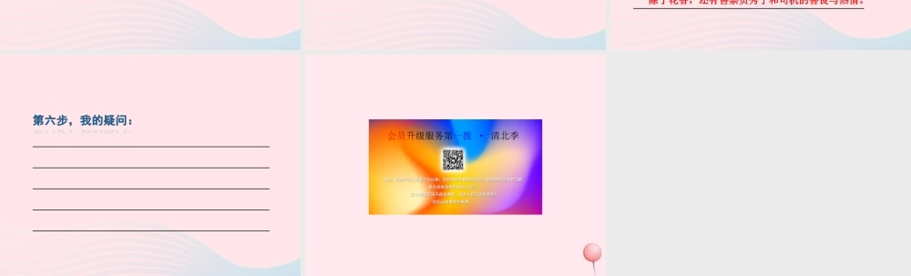 四年级语文上册 第二单元 7《赏花》课前预习课件 冀教版-冀教版小学四年级上册语文课件